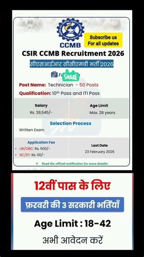 CSIR recruitment 2026