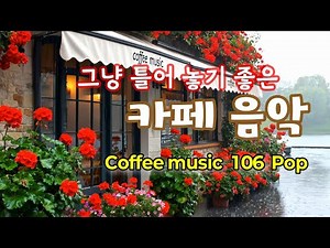 Cafe music, Cafe playlist, Coffee music | Music that is good to listen to while drinking coffee