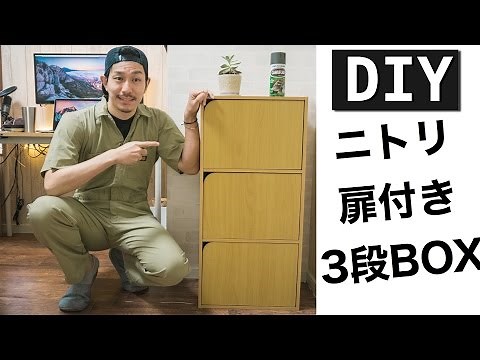 Making 3-stage color box with a door of Nitori!