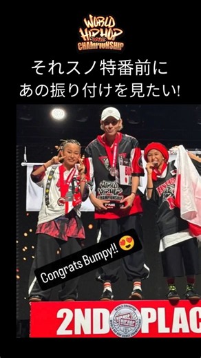 【それスノ】ダンス世界大会前に！カリスマックス×Bumpy本気ダンス #snowman