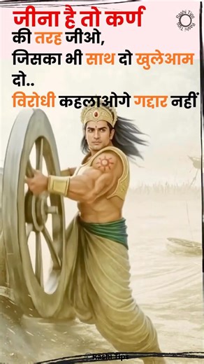Live Boldly with Loyalty and Honor, Like Karna #motivation #moralstory #lifelessons #shorts