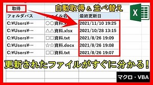 Excel VBA | 【業務】ファイルの更新状況を確認できる機能