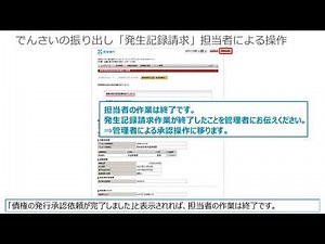 【でんさいネットサービス】でんさいの振り出し発生記録請求編