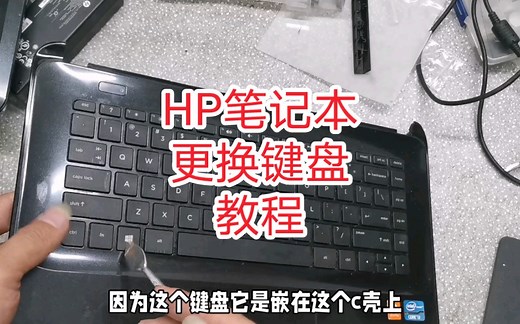 惠普笔记本键盘故障怎么办？轻松更换键盘解决问题