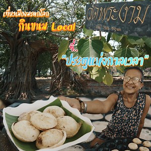 125K views · 6.9K reactions | #วัดพระงาม...