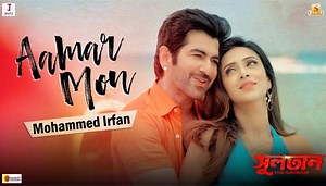 AMAR MON LYRICS (আমার মন তোর পাড়ায়) - Sultan The Saviour - Jeet, Mim - gdn8.com