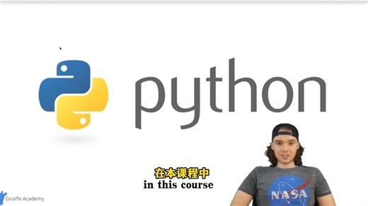 初学者学习Python 课程3 （全球播放量最高的Python教学视频）