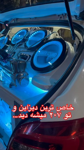 💎𝐀𝐋𝐌𝐀𝐒_𝟐𝟎𝟕💎 | ‎اومد اکسپلور خبرم کن🫡🫡🫡#207 #dizain #save #mashinbazan #tehran #kafkhab فالو یادت نره#لایک کامنت‎ | Instagram