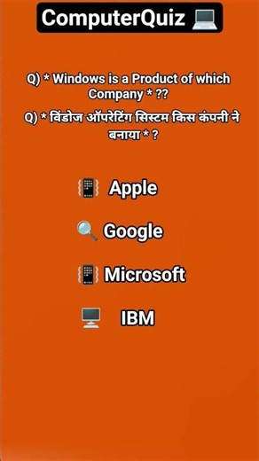 Q) Window is a Product of which Company | Computer Quiz | #shorts