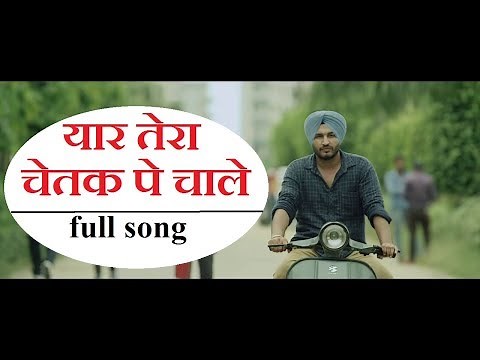 यार तेरा चेतक पे चाले | yaar tera chetak pe chale | full song