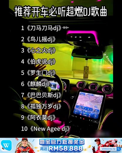 推荐开车必听超燃DJ歌曲🎵 | The Musicc 2