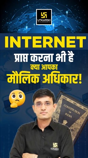 Internet Access | क्या आपका मौलिक अधिकार है? 🤔#utkarshrajasthanexams #internet