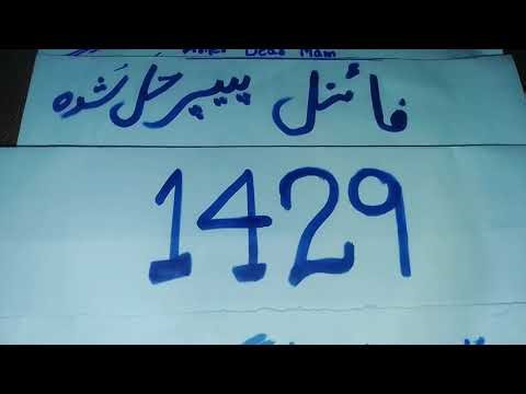 AIOU Guess paper spring 2025| BS BA|1429 important question 100%guranty solve and final guess paper