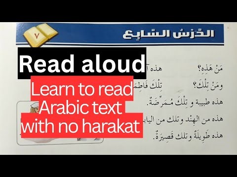 Learn to Read Arabic Text without Harakat: From Durusul Lughah Book 1 Ch. 7