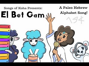 Paleo Hebrew Alphabet Song (El Bet Gam) - LEARN HEBREW - For Children and Families [FULL HD]