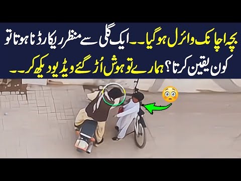 A video is getting popularity on socialmedia || Student caught in a street with amazing behavior