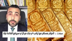 كيف تتحرك أسعار العملات عالمياً؟