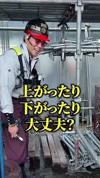 【職人密着】足場の地組作業を初心者が理解するのってマジで難しいんだよなぁ。