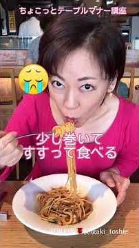 【スパゲティーのキレイな食べ方】ちょこっとテーブルマナー講座