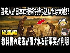 【総集編】眠れなくなるほど面白い古代史の謎７選【ゆっくり解説】
