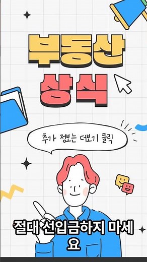 당근마켓 부동산 직거래 방법 총정리! 사기 없이 안전하게 거래하는 법?