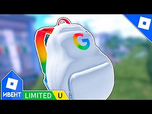 [ВРЕМЕННЫЙ ИВЕНТ] Как получить GOOGLE BACKPACK в BAYSIDE HIGH SCHOOL | Roblox