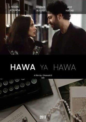 Hawa Ya Hawa - Movie