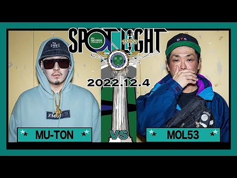MU-TON vs MOL53 / SPOTLIGHT 2022 大阪編 (2022年12月4日)