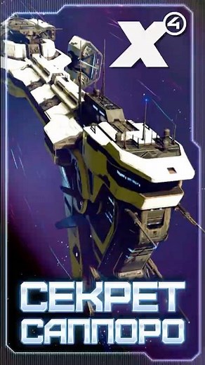 💥 Бесконечный ракетный залп на Саппоро | X4: Foundations | #x4foundations