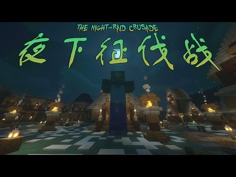 The Night-Raid Crusade map trailer