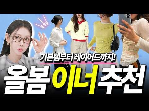 What to wear under a jacket? The 'inner item' that saves your outfit is ultimately this‼️