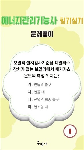 [고수열강] 에너지관리기능사 필기 실기 문제풀이 #박진원#에너지관리기능사#필기#실기#문제풀이