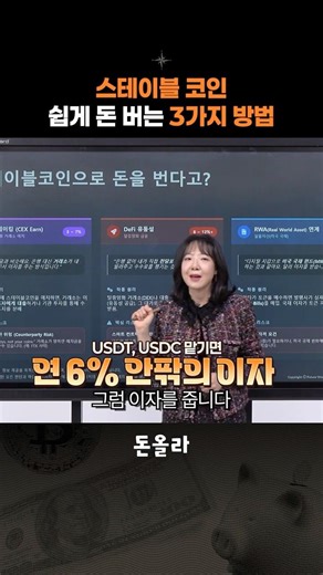 스테이블코인 세상 쉬운 3가지 투자 방법 #스테이블코인 #DeFi #RWA #미국채권