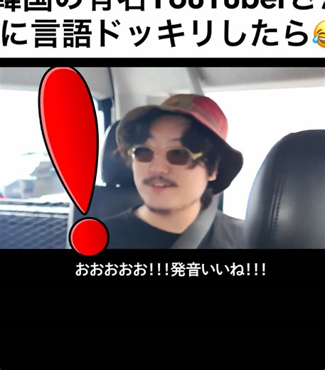 韓国の有名YouTuberさんに言語ドッキリしたら😂 #kazulanguages #foryou #言語ドッキリ
