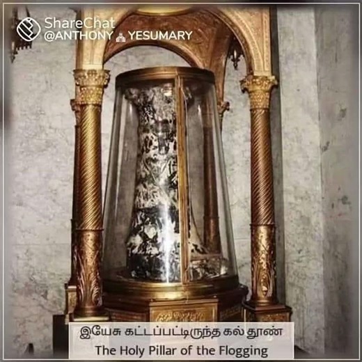 இயேசு கட்டப்பட்டிருந்த கல் தூண்The Holy Pillar of The Flogging #jesus #god #jesuschrist #ytshorts