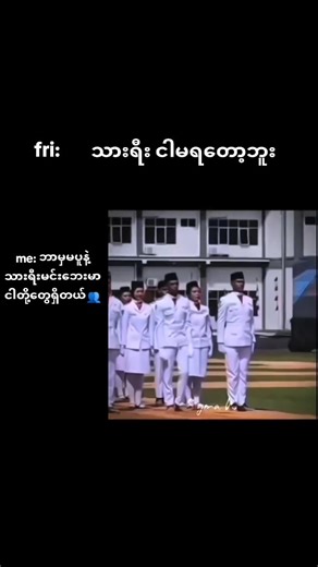 friသားရီးငါမရတော့#me:သားရီးဘာမှမပူနဲ့မင်ဘေးမာငါတို့တွေရှိတယ်#tik_tok #fyppppppppppppppppppppppp #fypシ゚viral