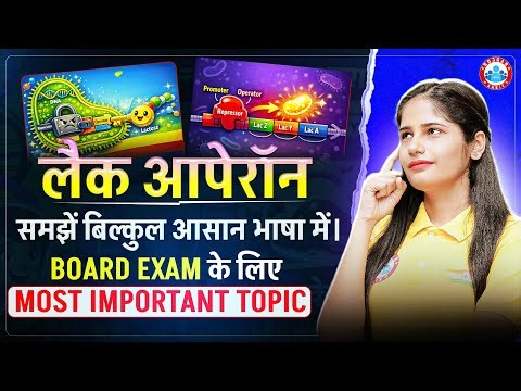 Class 12 Biology Lac Operon | लैक ऑपेरॉन | Lac Operon Class 12 | UP Board Biology Class 12
