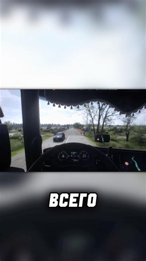 Euro Truck Simulator 2 with three mods looks like a game from 2030 #uchmanenews