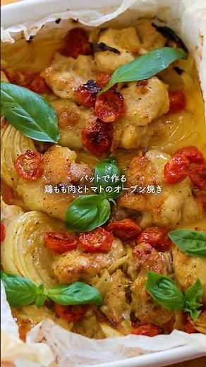 【シンプルなのに絶品！鶏もも肉とミニトマトのオーブン焼き】