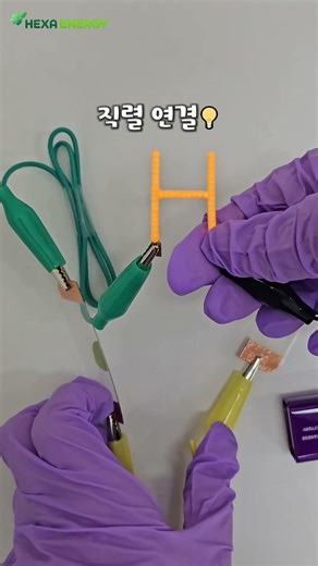 [핵사에너지] 그래핀 직렬·단일·병렬 밝기 한눈에 비교하기💡