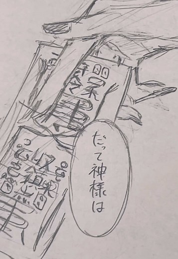 神様のお気に入りイラスト集