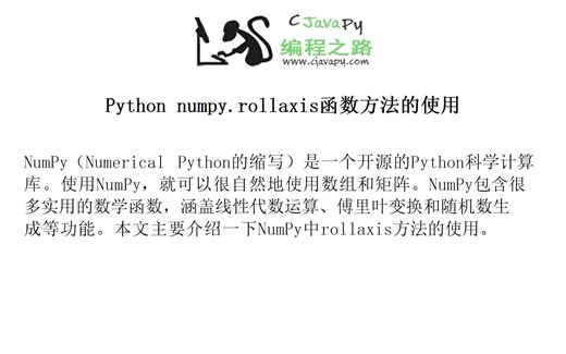 Python numpy.rollaxis函数方法的使用