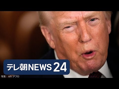 【ライブ】テレ朝NEWS24 日本の最新ニュースを24時間ライブ配信 Japan News 24H LIVE