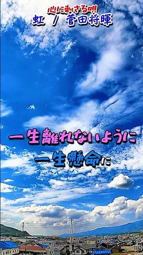 A song that touches the heart / Rainbow (Masaki Suda) / Sky and Clouds Series #Rainbow #Masaki Su...
