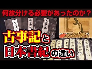 What is the difference between the oldest Japanese historical books, the Kojiki and the Nihon Shoki?