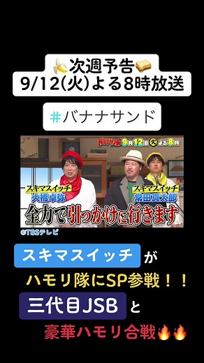 バナナサンド ハモリ隊緊急参戦！全力少年奏ハモリ♪熱唱＆生ピアノ🎹【MC:バナナマン・日村勇紀】