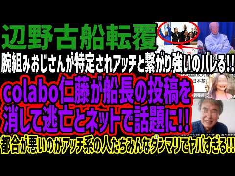 [Henoko Boat Capsizing] The man with his arms crossed has been identified and his strong connecti...
