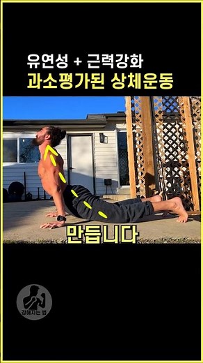 과소평가로 잊혀진 상체운동, 유연성과 근력강화 동시에 하는 힌두 푸쉬업