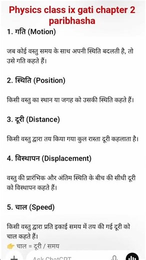 Class ix physics chapter 2 paribhasha #educationalvideo