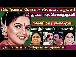 Ravali | பிரபல நடிகை மகளின் குடும்ப புகைப்பட தகவல்கள் | @News mix tv | #Biography
